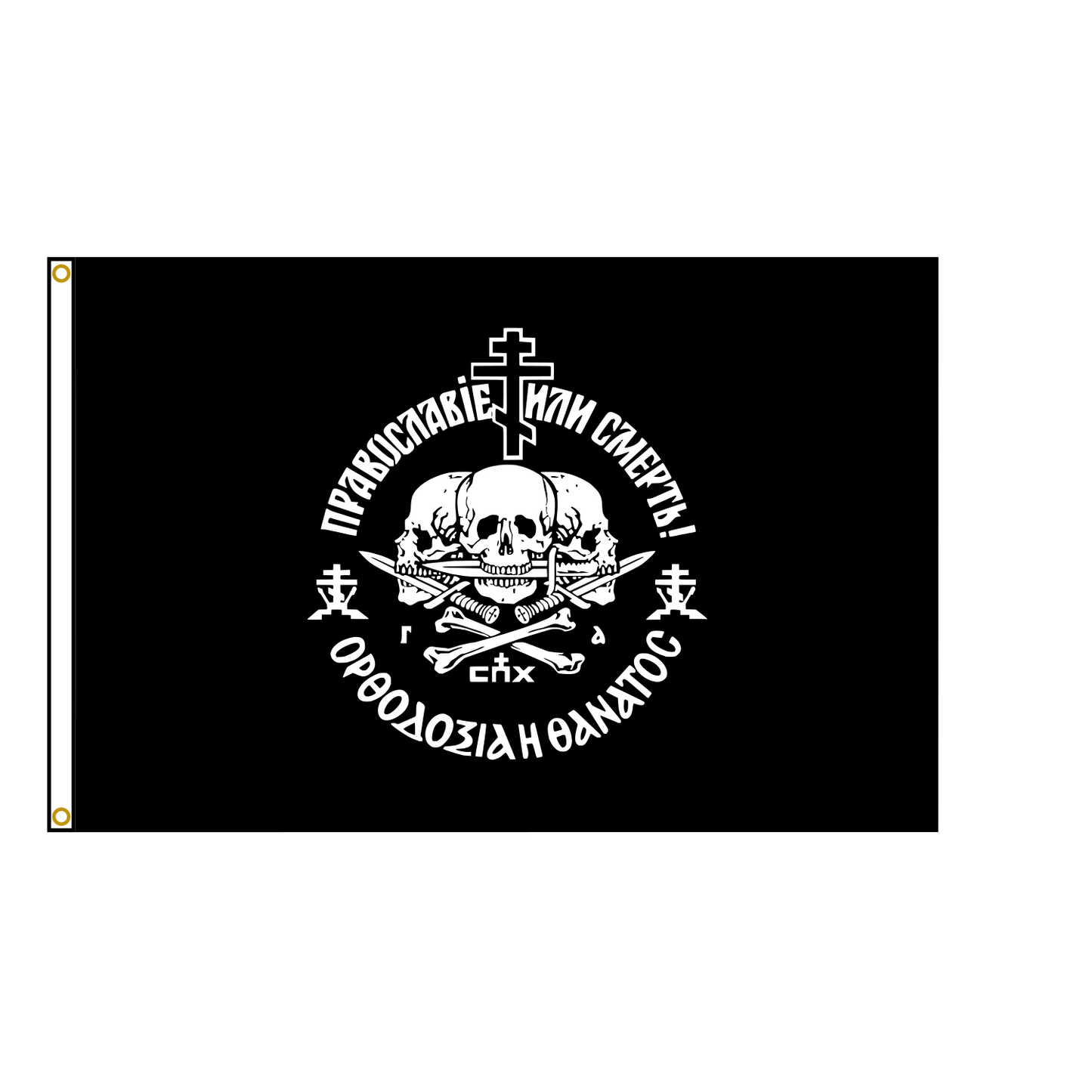 Russian Orthodox Flag SPKh